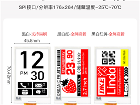 2.7寸 EPD墨水屏